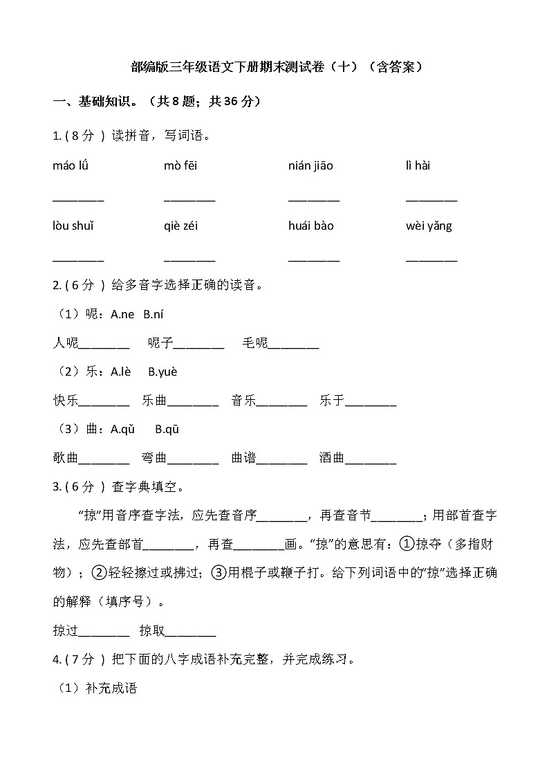 部编版三年级语文下册期末测试卷（十）（含答案）01