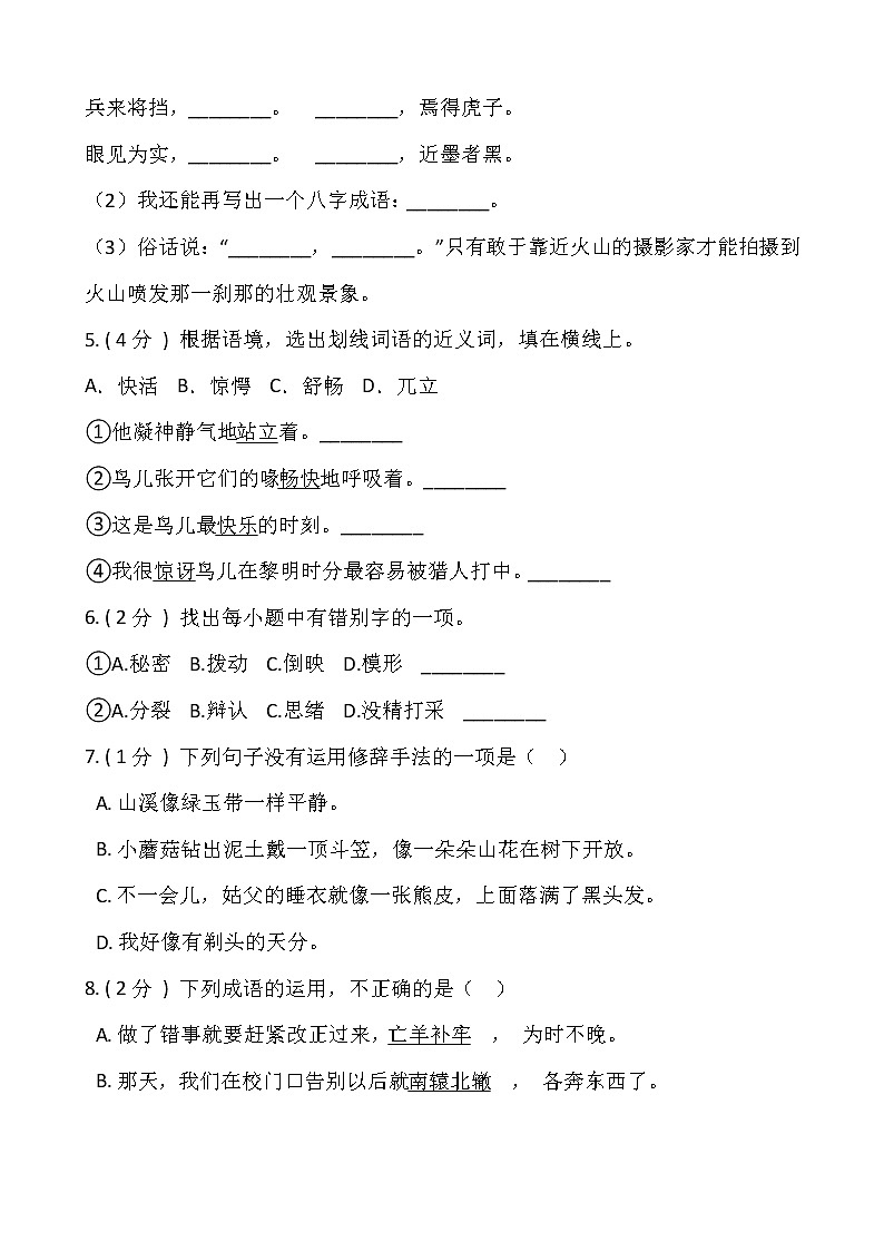 部编版三年级语文下册期末测试卷（十）（含答案）02