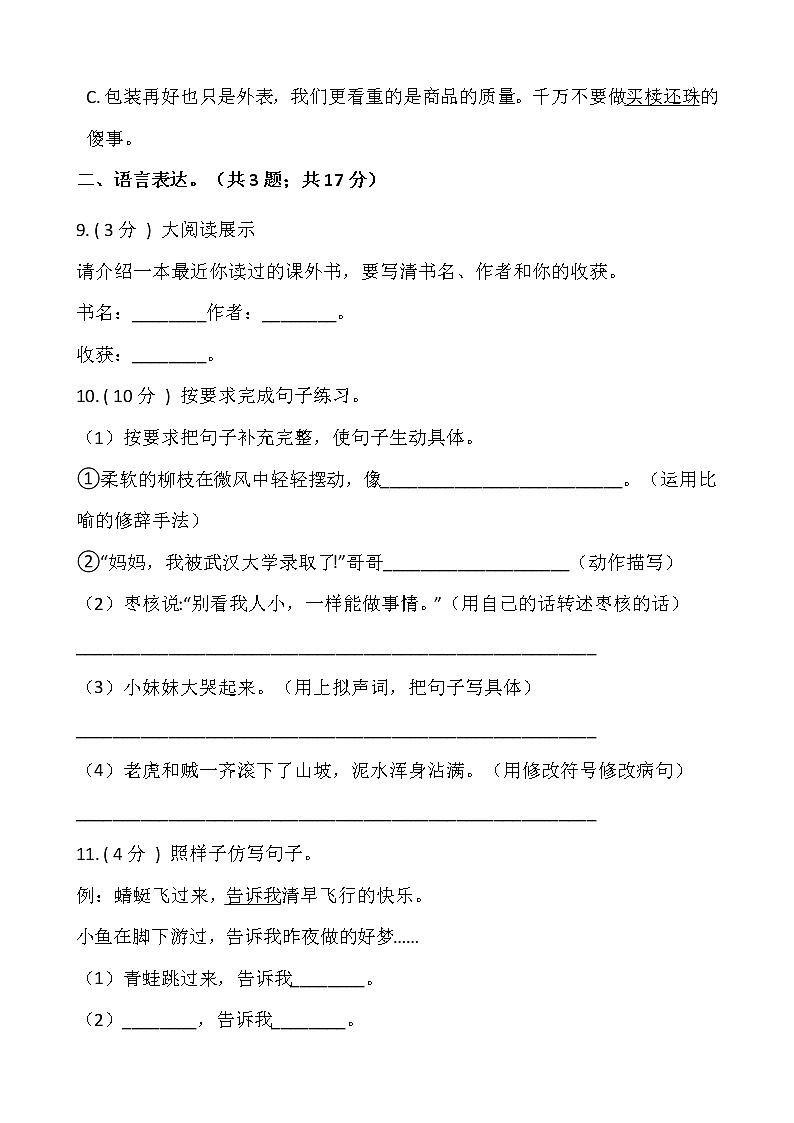 部编版三年级语文下册期末测试卷（十）（含答案）03