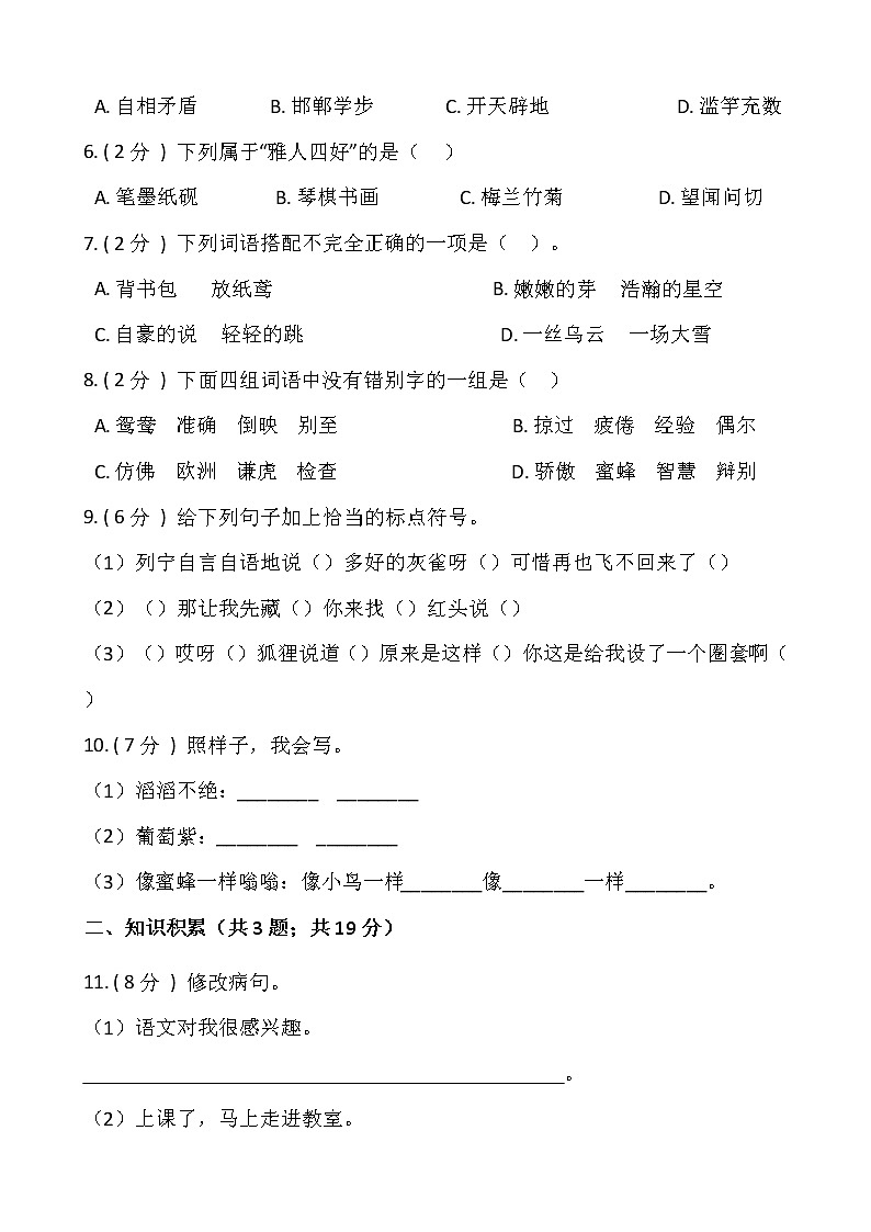 部编版三年级语文下册期末冲刺卷（三）（含答案）02