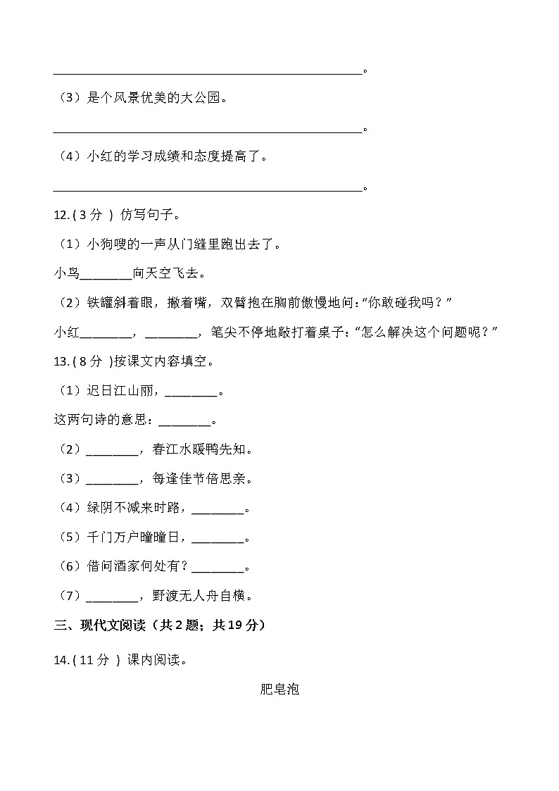 部编版三年级语文下册期末冲刺卷（三）（含答案）03