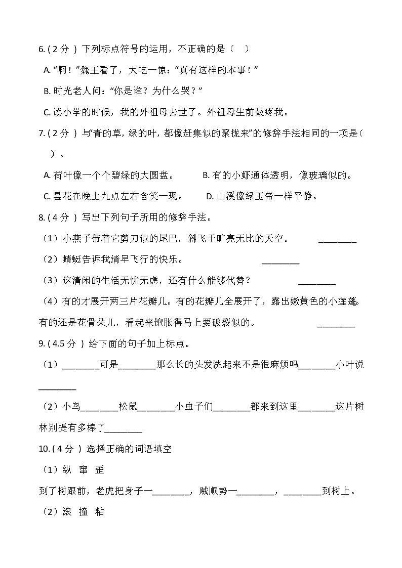 部编版三年级语文下册期末冲刺卷（五）（含答案）02