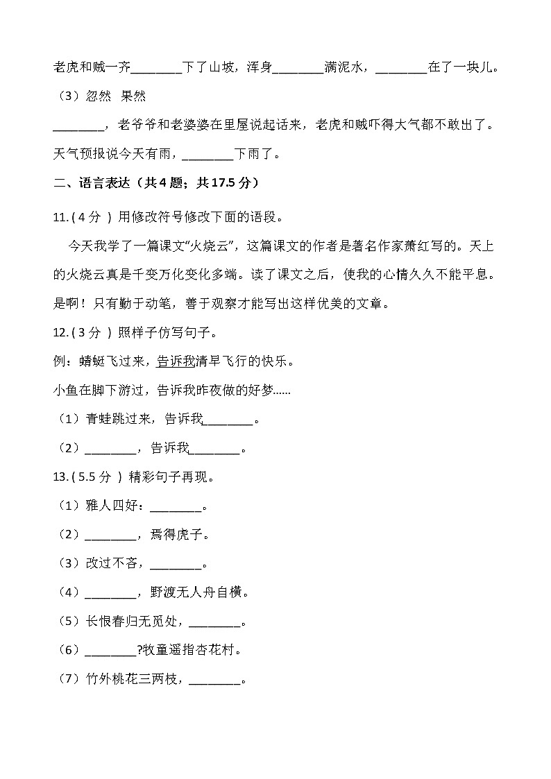 部编版三年级语文下册期末冲刺卷（五）（含答案）03