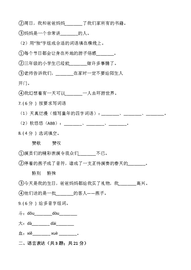 部编版三年级语文下册期末冲刺卷（四）（含答案）02