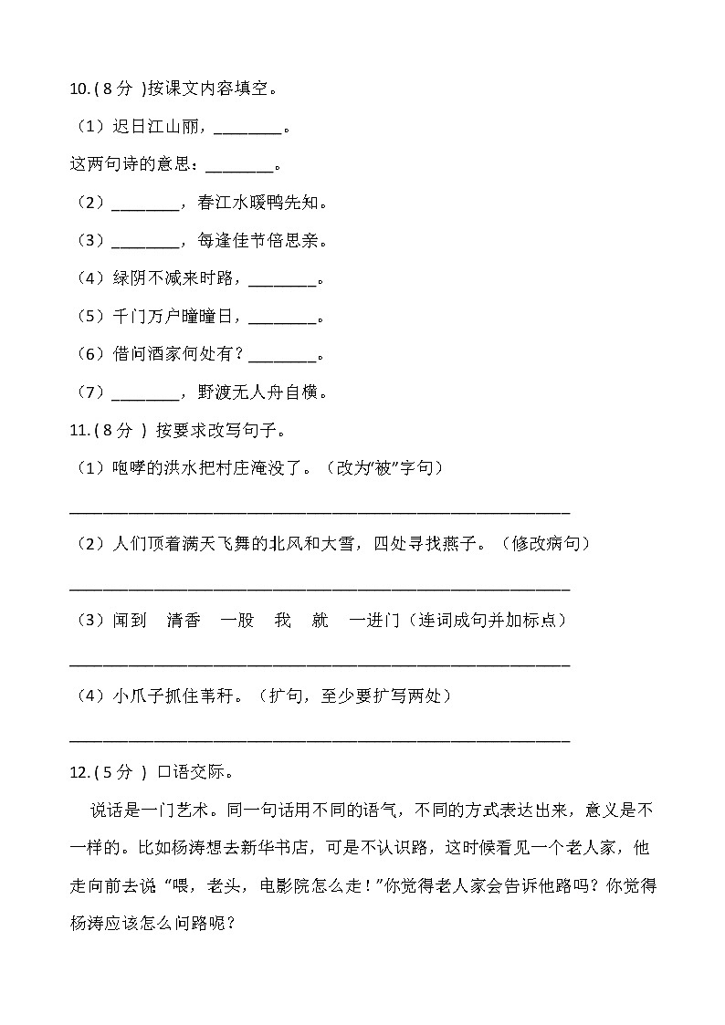 部编版三年级语文下册期末冲刺卷（四）（含答案）03