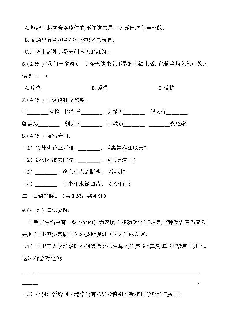 部编版三年级语文下册期末冲刺卷（一）（含答案）02