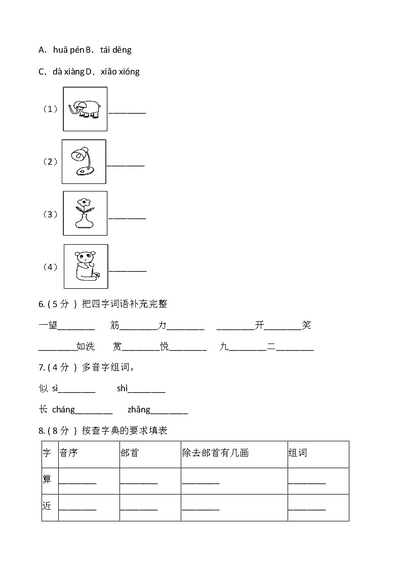 部编版二年级语文下册期末测试卷（八）（含答案）02
