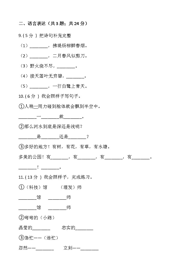 部编版二年级语文下册期末测试卷（八）（含答案）03