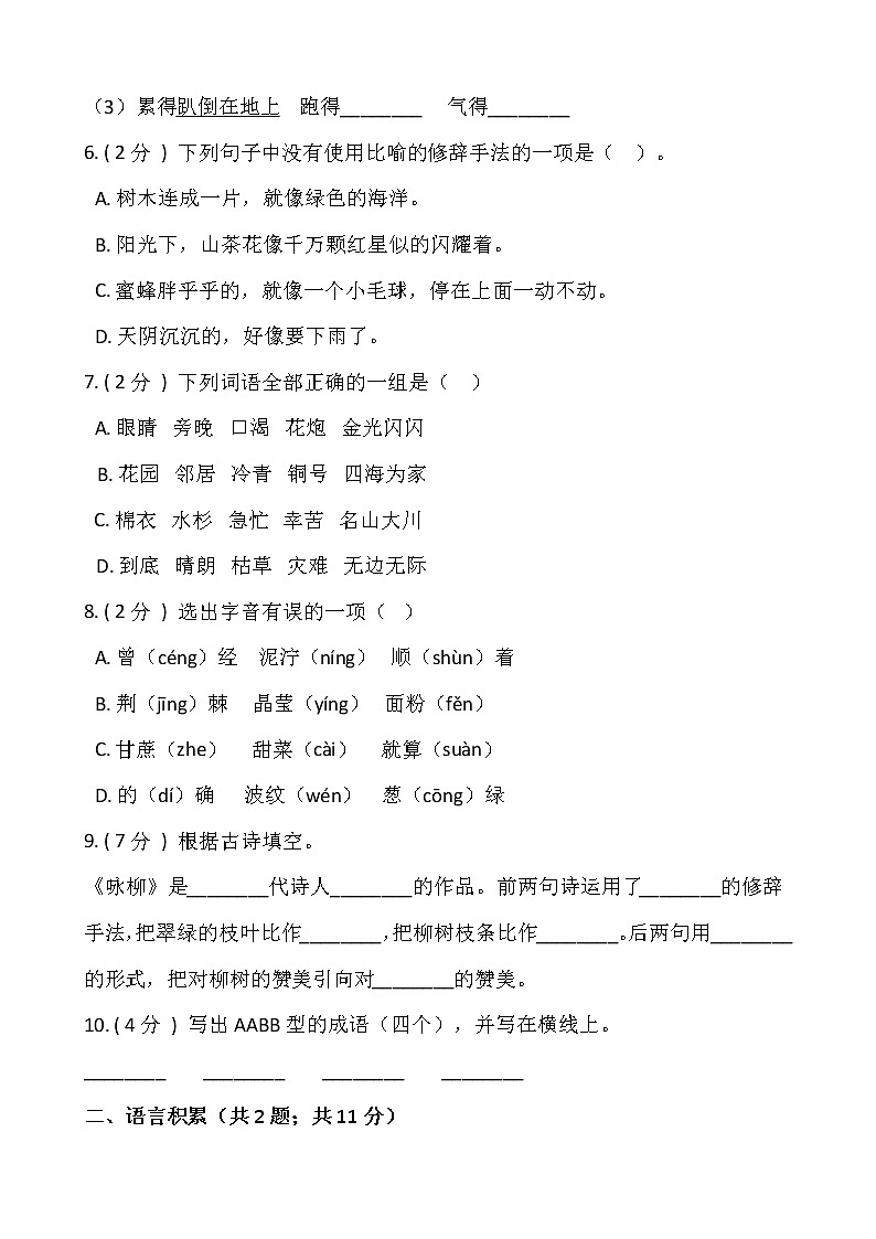 部编版二年级语文下册期末测试卷（九）（含答案）02