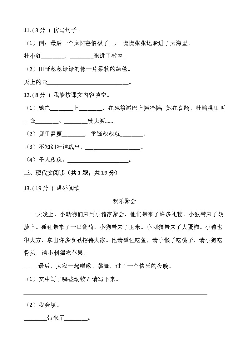 部编版二年级语文下册期末测试卷（九）（含答案）03