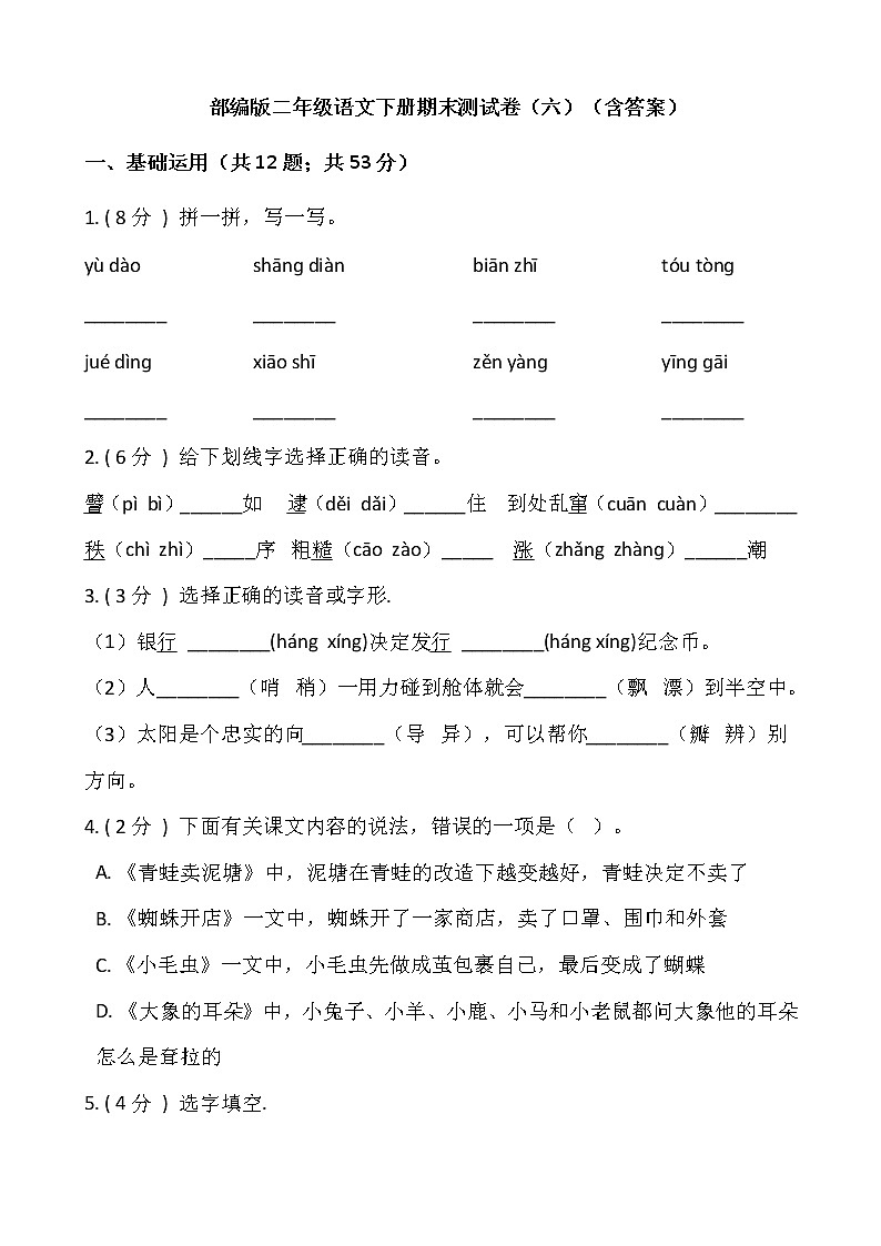部编版二年级语文下册期末测试卷（六）（含答案）01
