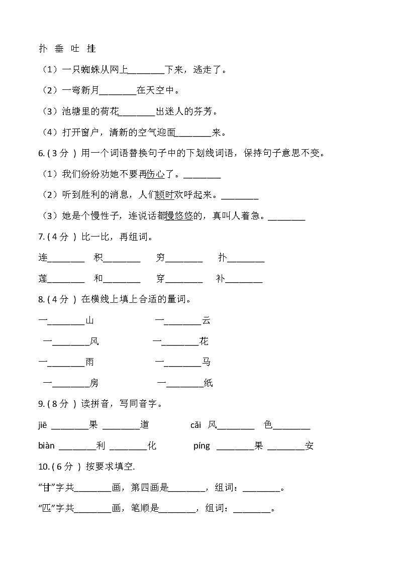 部编版二年级语文下册期末测试卷（六）（含答案）02