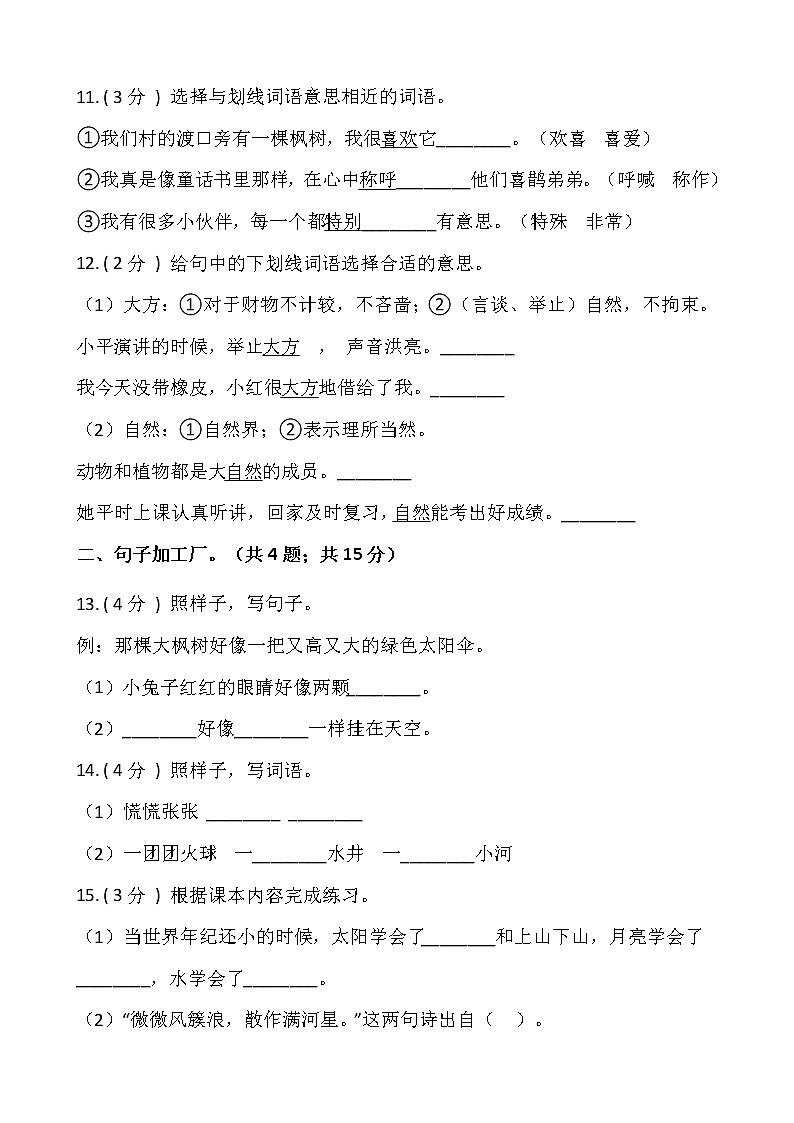 部编版二年级语文下册期末测试卷（六）（含答案）03