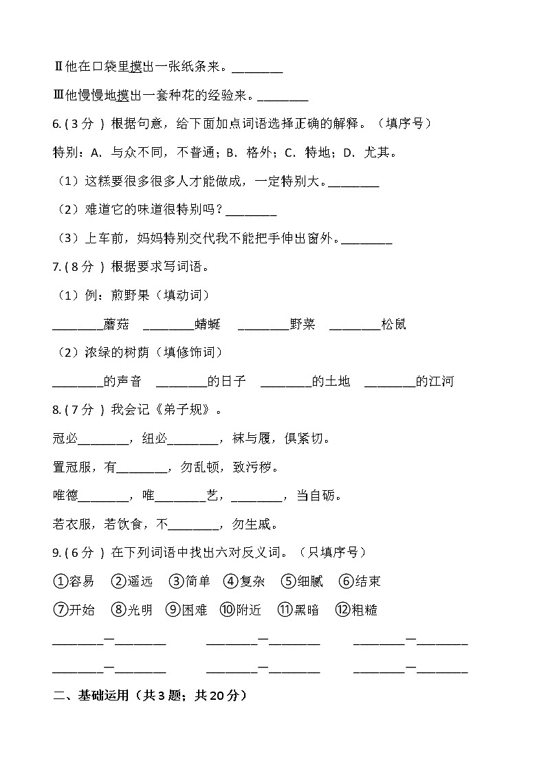 部编版二年级语文下册期末测试卷（七）（含答案）第2页