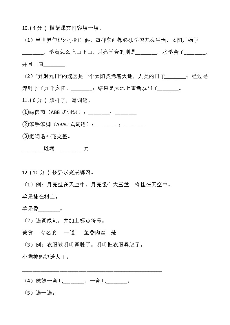 部编版二年级语文下册期末测试卷（七）（含答案）第3页