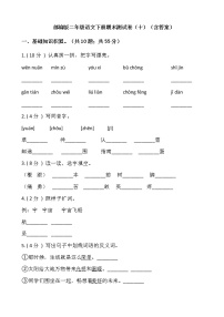 部编版二年级语文下册期末测试卷（十）（含答案）