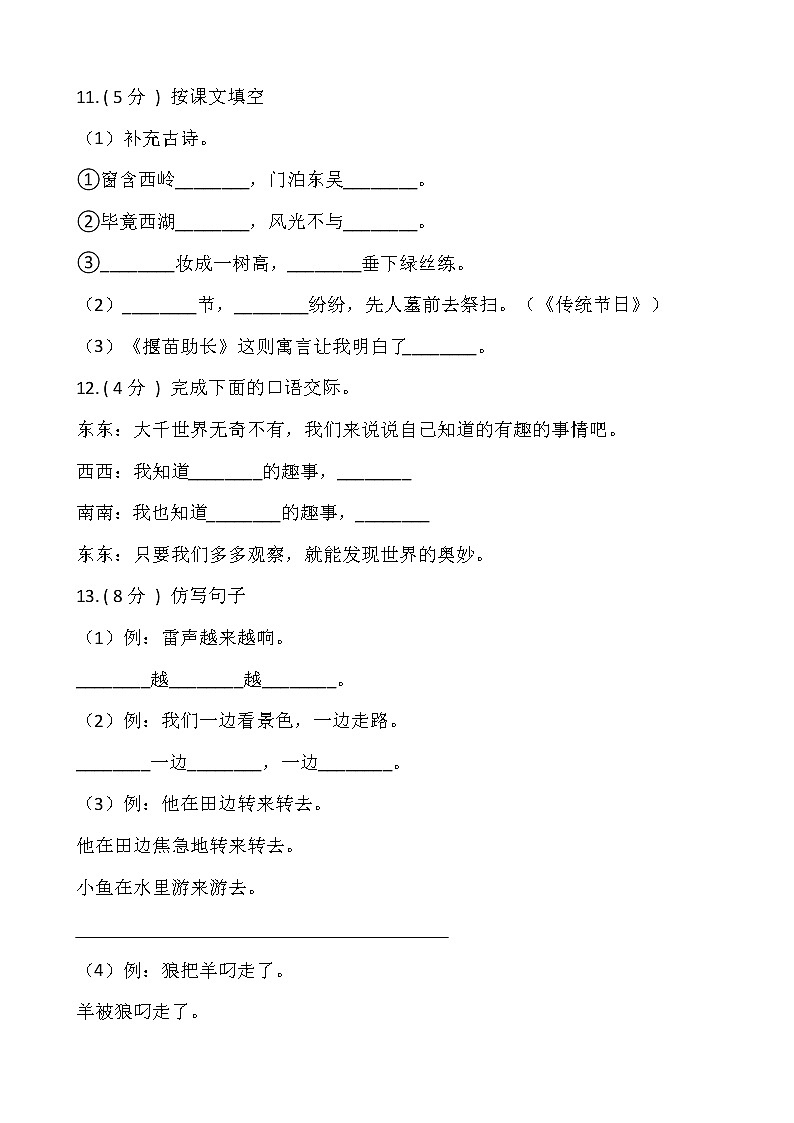 部编版二年级语文下册期末测试卷（十）（含答案）03