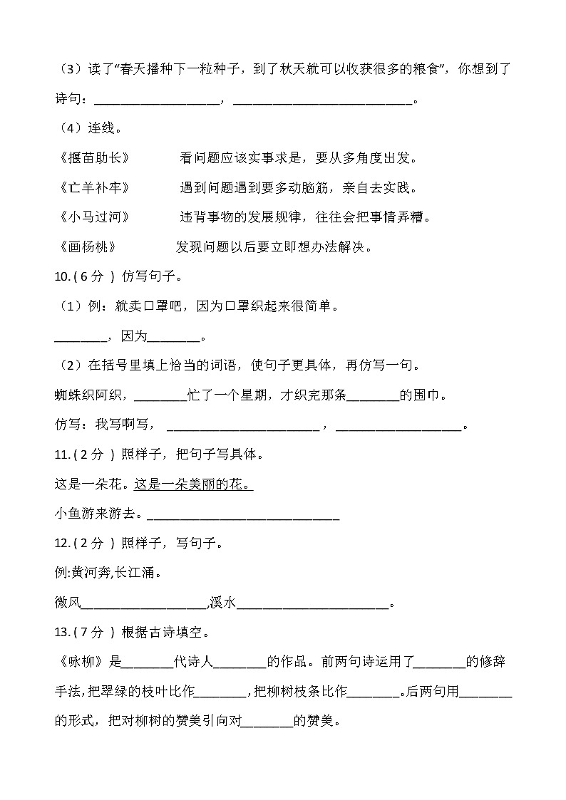 部编版二年级语文下册期末冲刺卷（二）（含答案）第3页