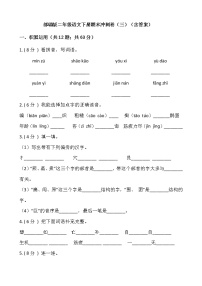 部编版二年级语文下册期末冲刺卷（三）（含答案）