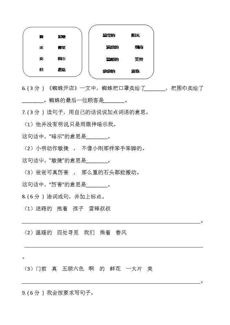 部编版二年级语文下册期末冲刺卷（三）（含答案）02