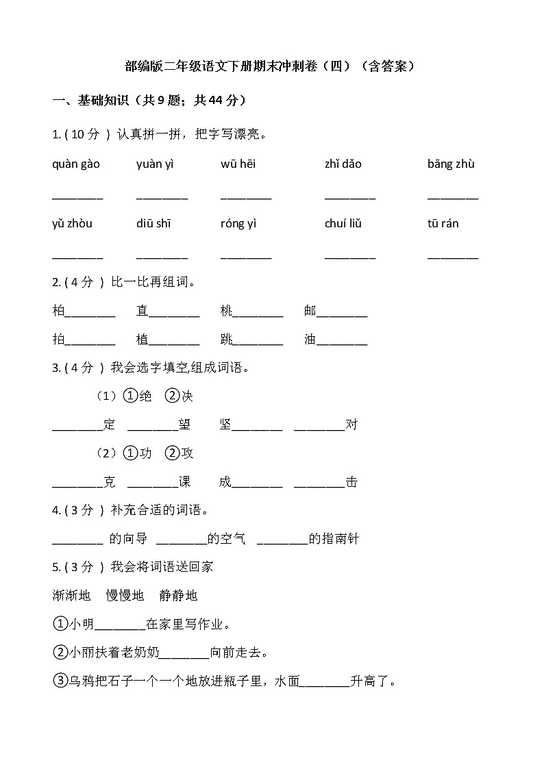 部编版二年级语文下册期末冲刺卷（四）（含答案）第1页