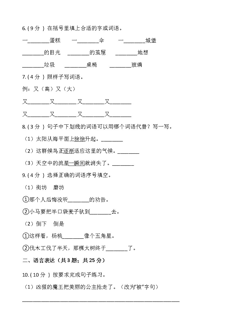 部编版二年级语文下册期末冲刺卷（四）（含答案）第2页