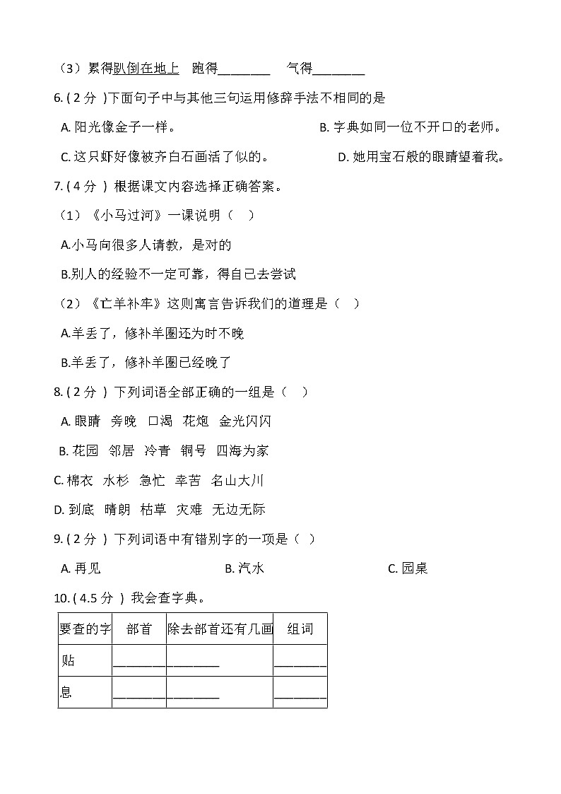 部编版二年级语文下册期末冲刺卷（五）（含答案）02