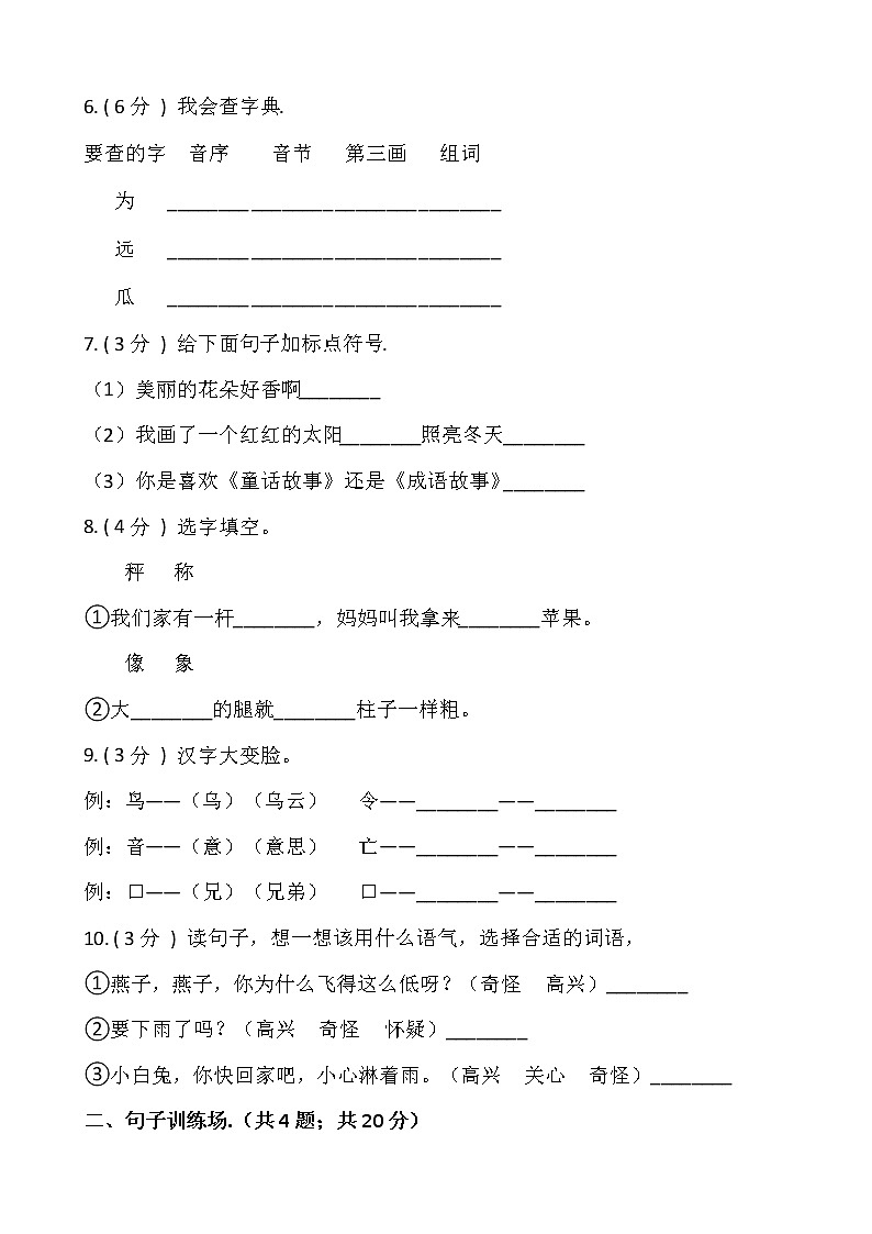 部编版一年级语文下册期末测试卷（八）（含答案）02