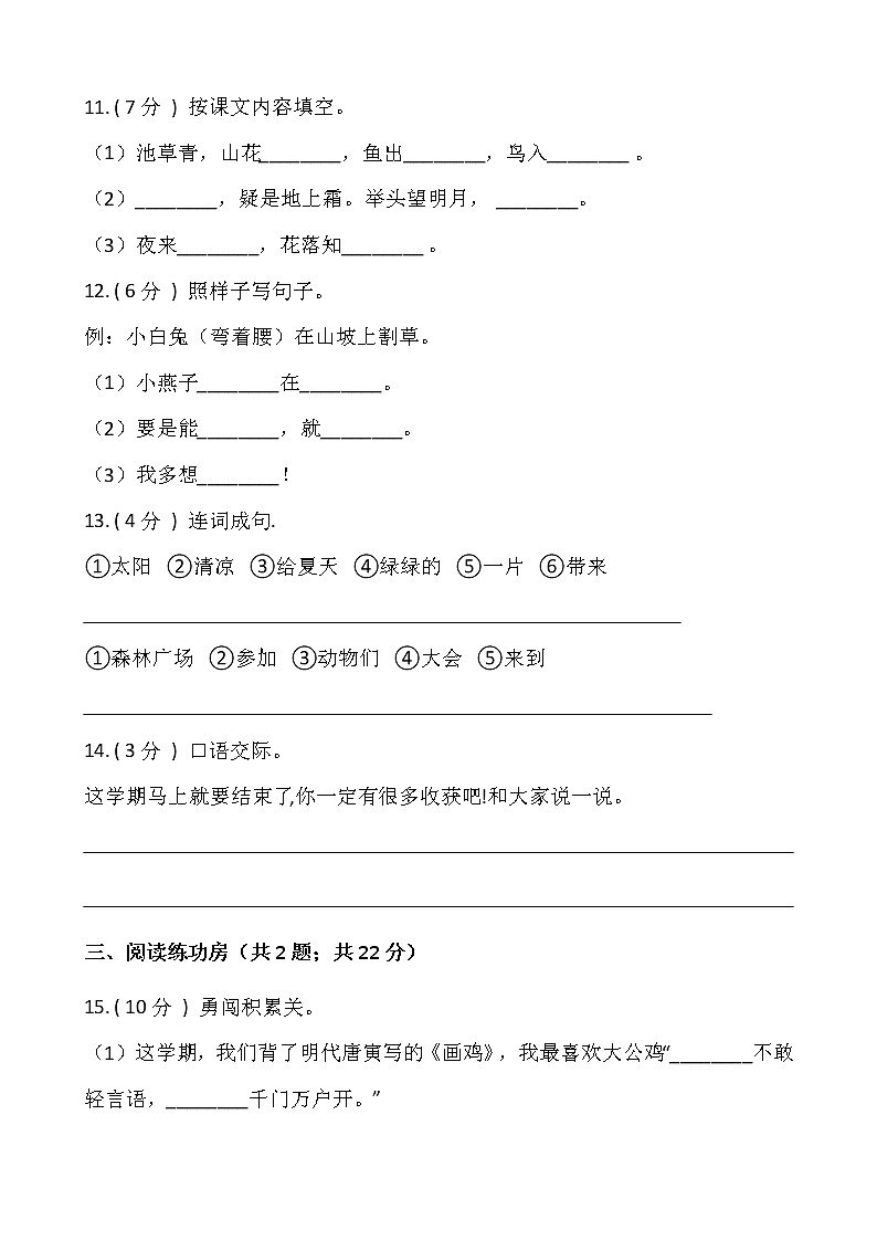 部编版一年级语文下册期末测试卷（八）（含答案）03