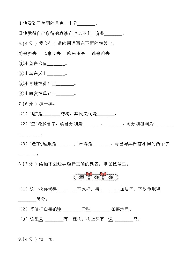 部编版一年级语文下册期末测试卷（六）（含答案）02