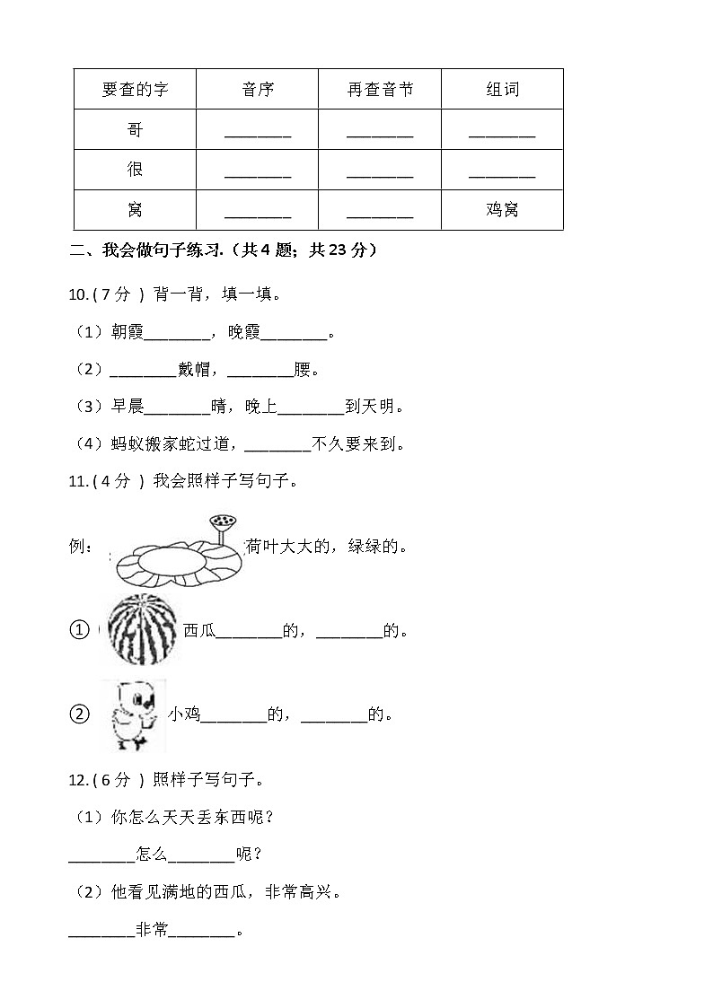 部编版一年级语文下册期末测试卷（六）（含答案）03
