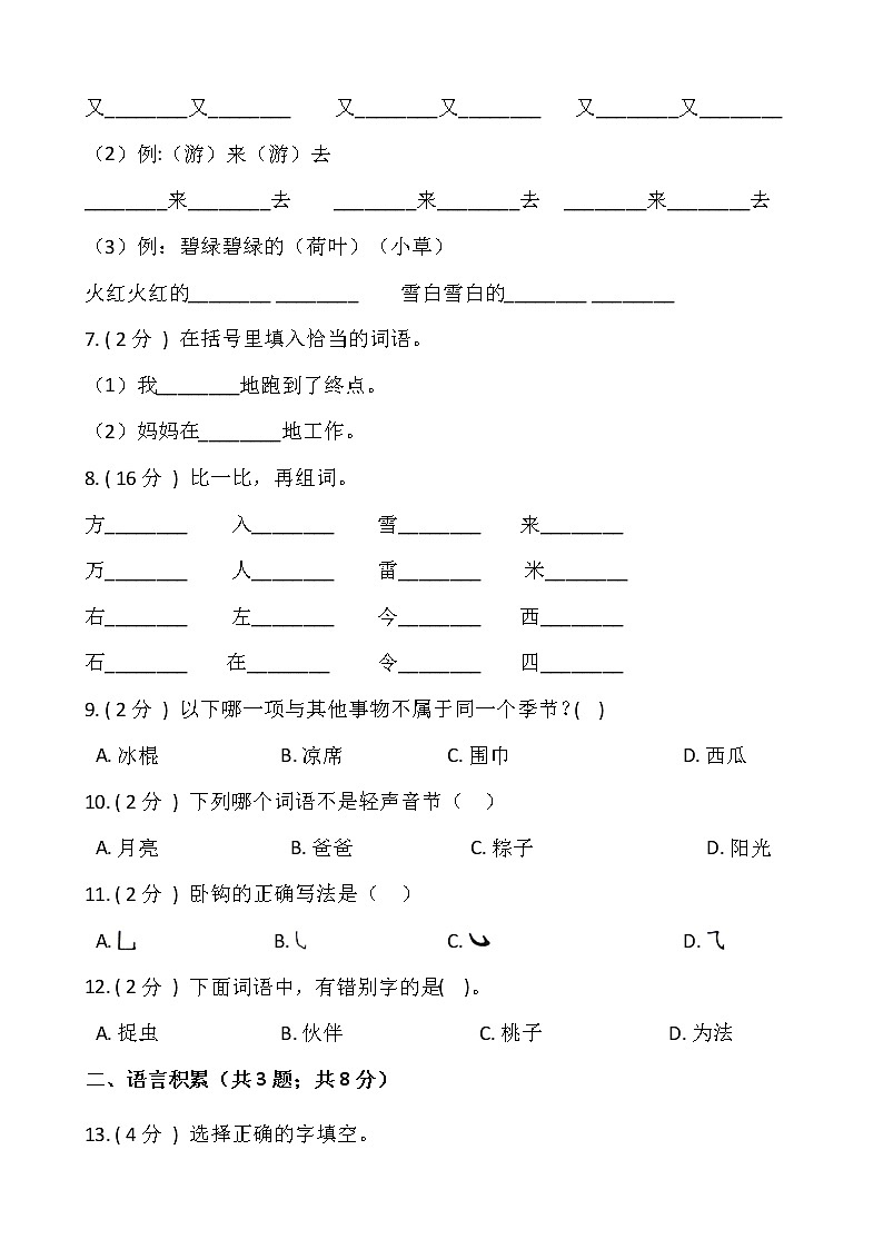 部编版一年级语文下册期末测试卷（九）（含答案）02