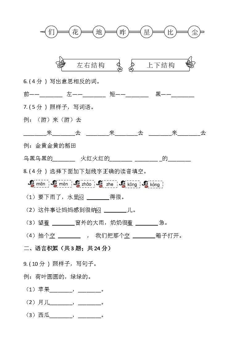 部编版一年级语文下册期末测试卷（七）（含答案）02