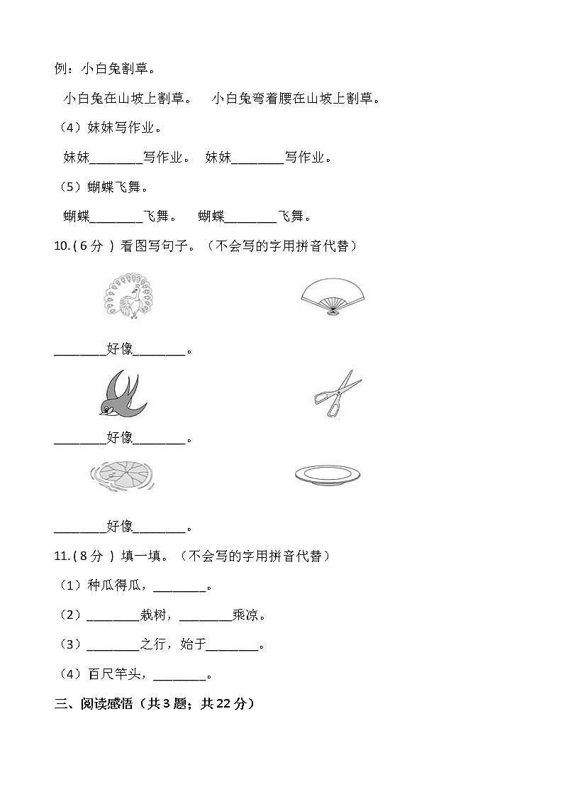 部编版一年级语文下册期末测试卷（七）（含答案）03