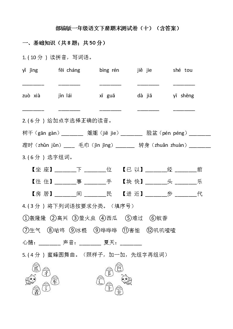 部编版一年级语文下册期末测试卷（十）（含答案）01