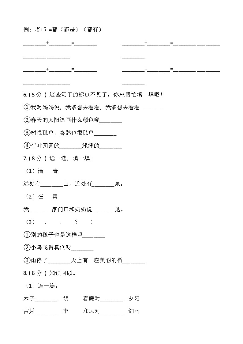 部编版一年级语文下册期末测试卷（十）（含答案）02