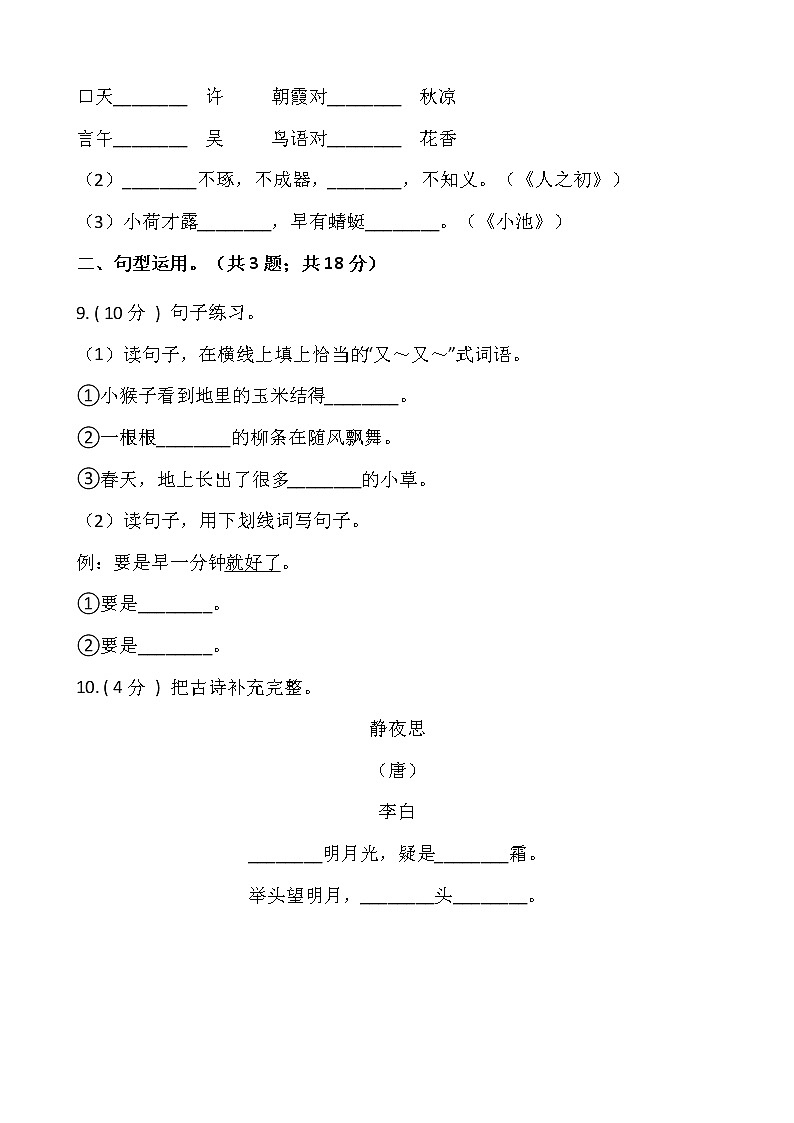 部编版一年级语文下册期末测试卷（十）（含答案）03