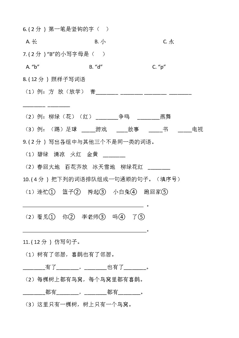 部编版一年级语文下册期末冲刺卷（六）（含答案）02