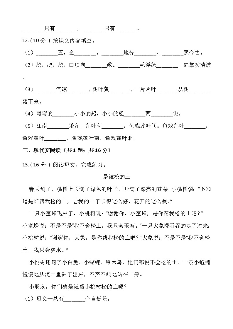 部编版一年级语文下册期末冲刺卷（六）（含答案）03