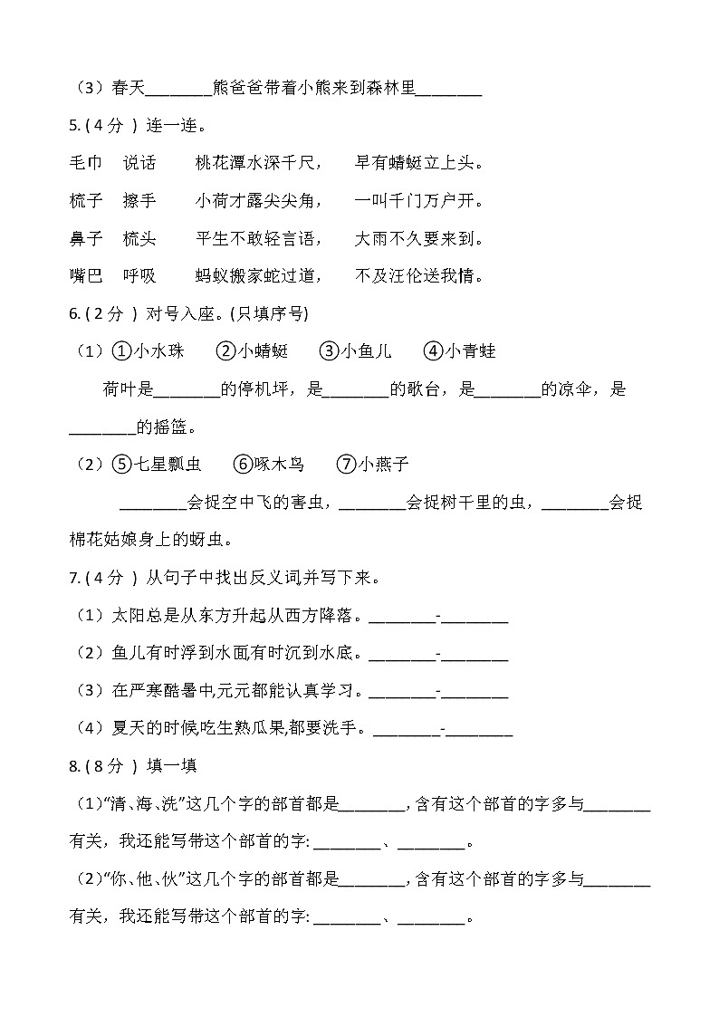 部编版一年级语文下册期末冲刺卷（三）（含答案）02