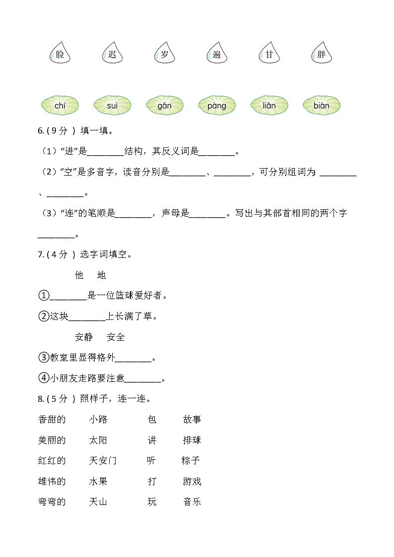 部编版一年级语文下册期末冲刺卷（四）（含答案）02