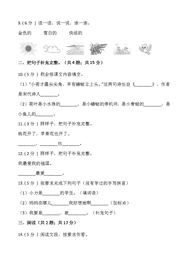 部编版一年级语文下册期末冲刺卷（四）（含答案）03