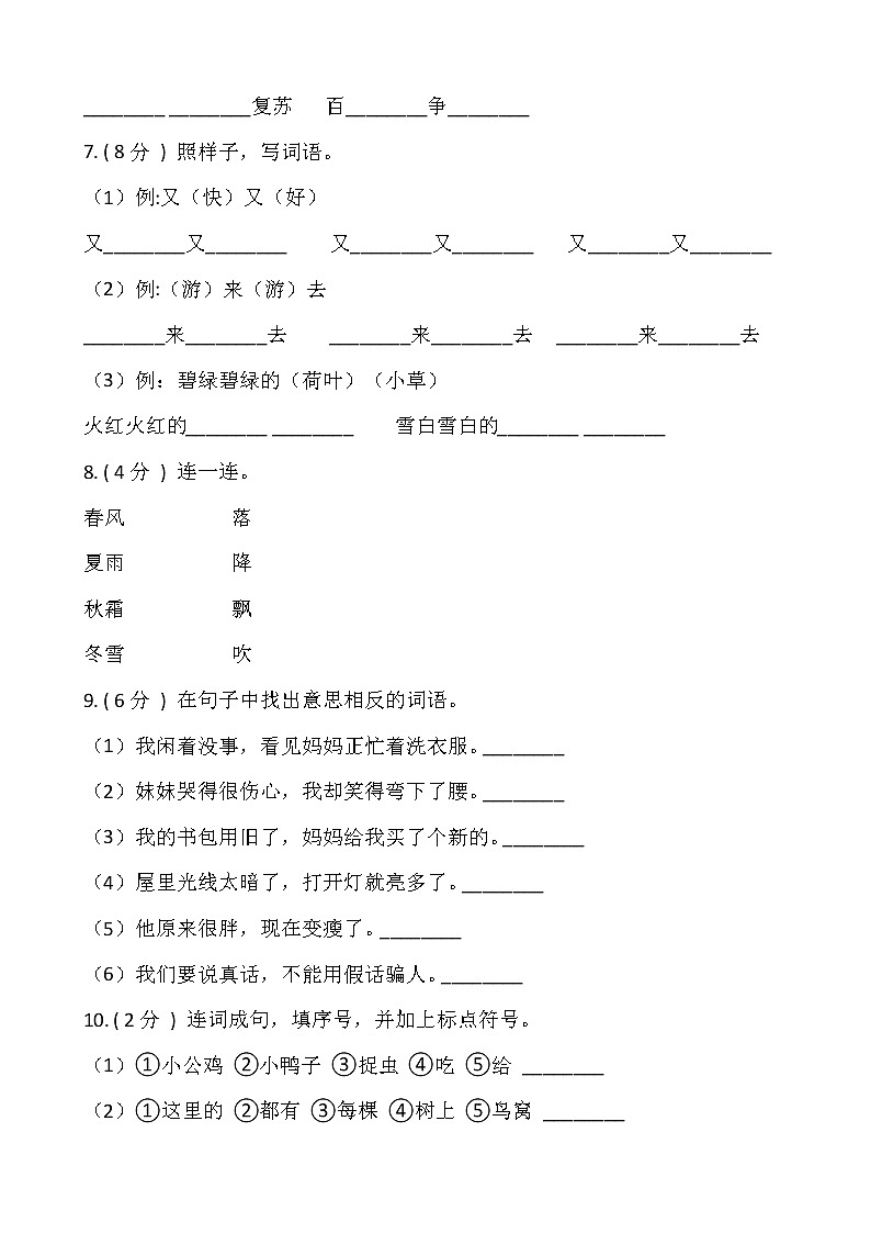 部编版一年级语文下册期末冲刺卷（五）（含答案）02