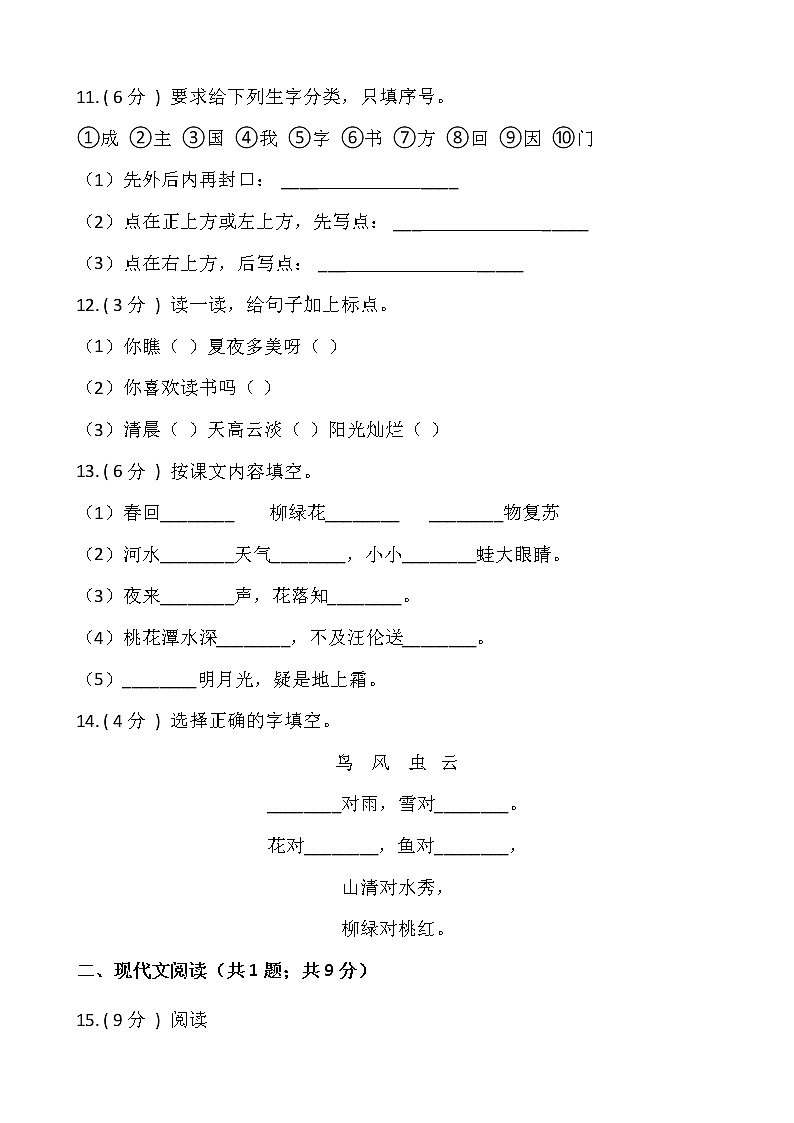 部编版一年级语文下册期末冲刺卷（五）（含答案）03