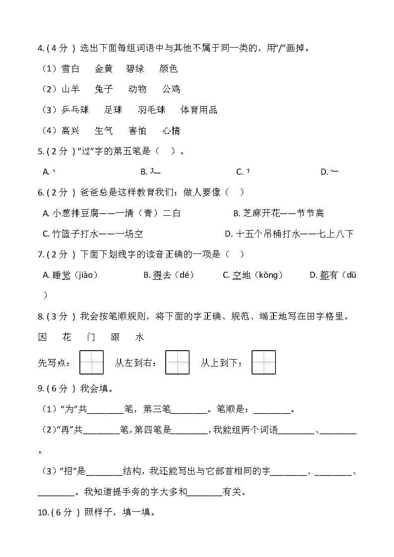 部编版一年级语文下册期末冲刺卷（一）（含答案）02