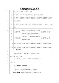 小学语文人教部编版四年级下册6 飞向蓝天的恐龙教学设计