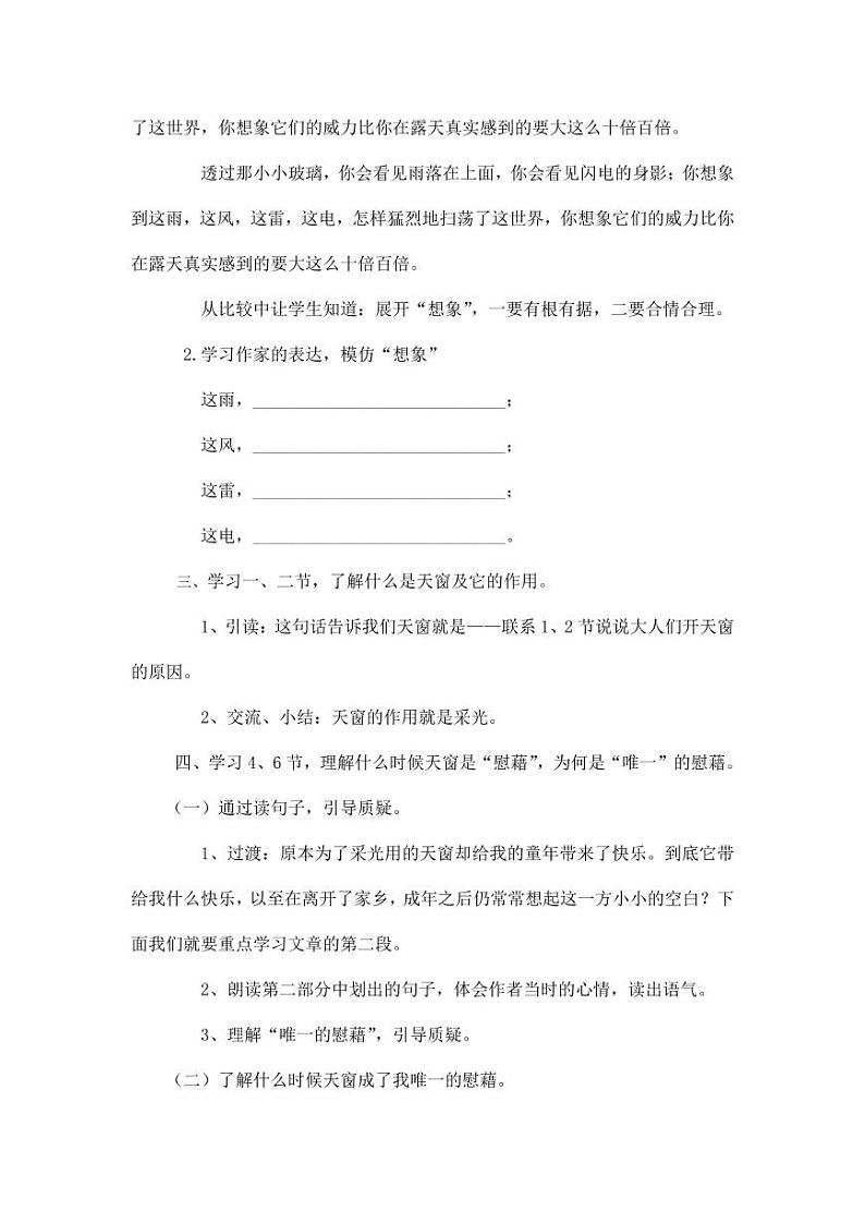 部编版人教版四年级语文下册《3天窗》教案教学设计小学优秀公开课102