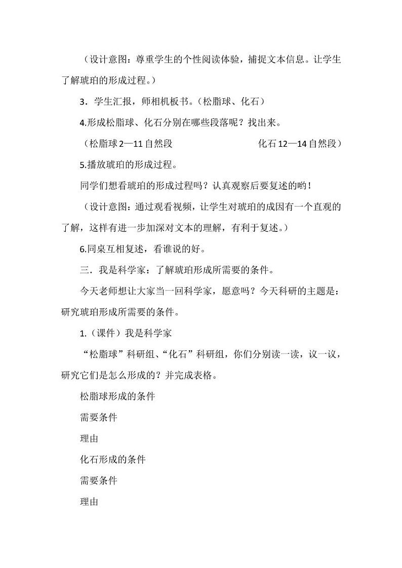 部编版人教版四年级语文下册《5琥珀》教案教学设计小学优秀公开课10第2页