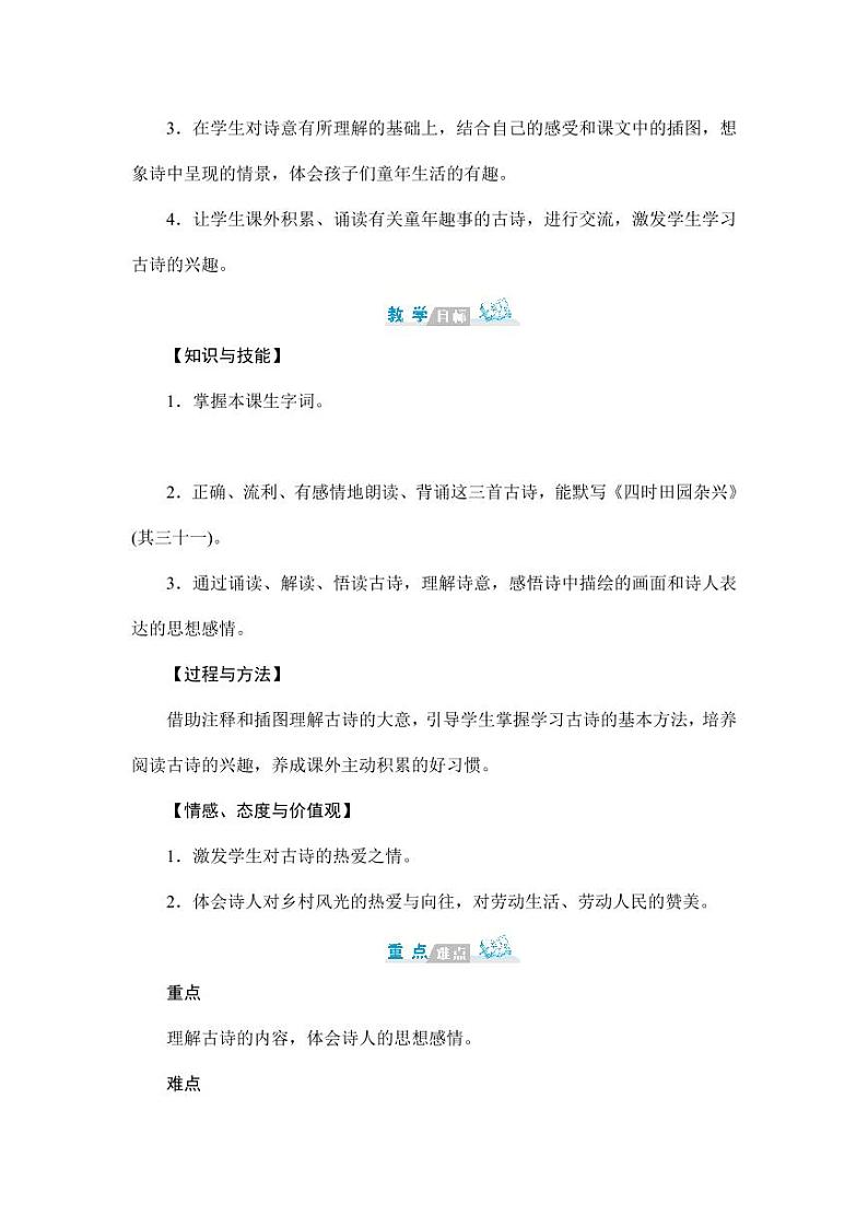 部编版人教版五年级语文下册《1古诗三首》教案教学设计小学优秀公开课602