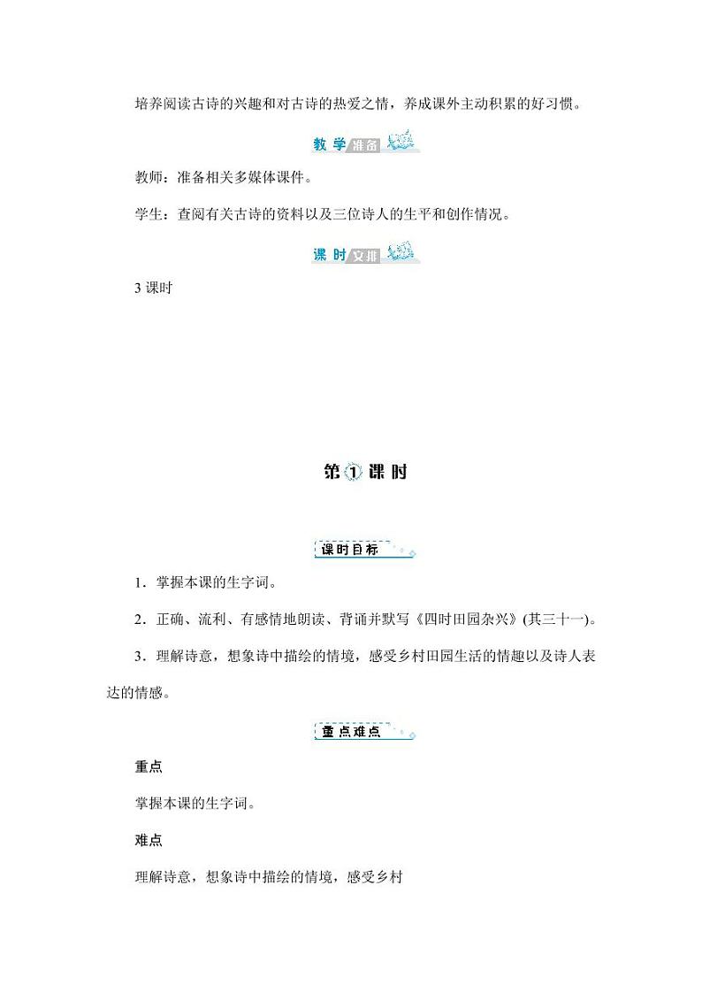 部编版人教版五年级语文下册《1古诗三首》教案教学设计小学优秀公开课603